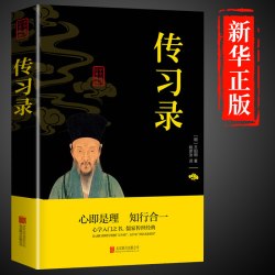 抖音同款 知行合一王阳明心学全集正版原著图解版传习录详注集评哲学国学经典人生哲理心学的智慧三部曲