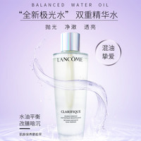兰蔻 净澈焕肤双重精华水极光水250ml 油提亮控油精华水