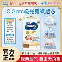 百亿补贴：moony 尤妮佳MOONY慕怡极上通气light纸尿裤拉拉裤超薄超透气全尺码