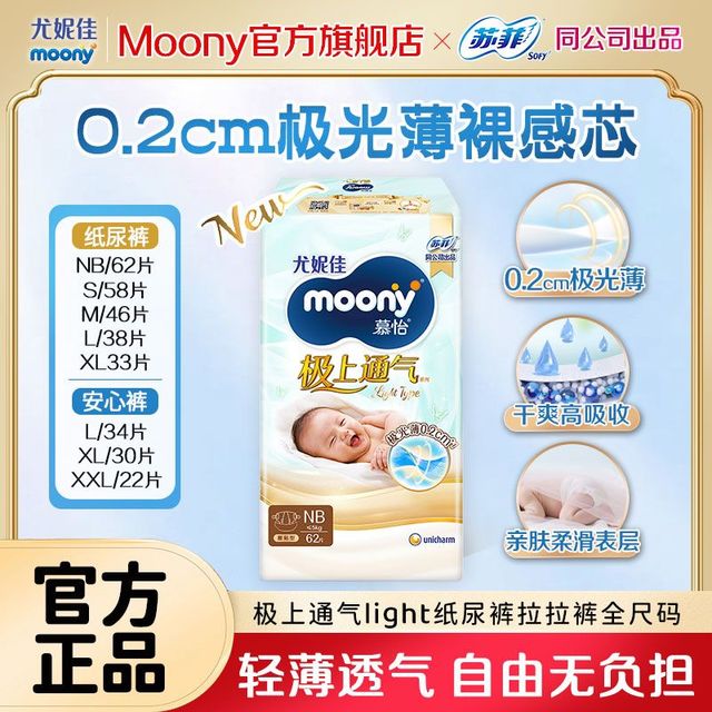 moony 尤妮佳MOONY慕怡极上通气light纸尿裤拉拉裤超薄超透气全尺码