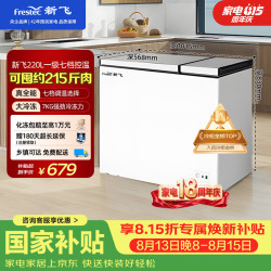 新飞 BCD-220DHF 商用卧式冰柜 220L