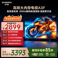 创维 A3F系列 75A3F 液晶电视 75英寸