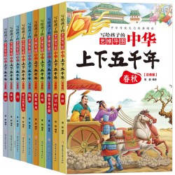写给孩子的中华上下五千年 注音彩图
