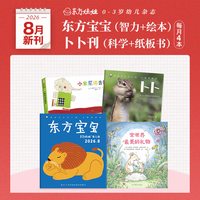 东方娃娃月刊0-3岁26年新刊25年24年东方宝宝卜卜刊单月刊婴儿杂志儿童绘本图画