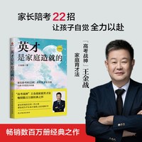 当当网 英才是家庭造就的：白金版 正版书籍