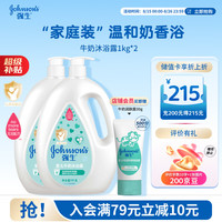 强生 Johnson）婴儿牛奶沐浴露500ml*3 男女宝宝儿童青少年沐浴保湿乳液全家可用