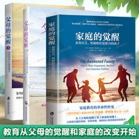 家庭的觉醒+父母的觉醒2册育儿书籍父母非必/读如何说孩子才能听儿童心理学畅销书