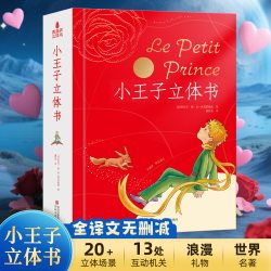 小王子3D立体书