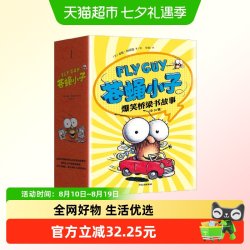 苍蝇小子爆笑桥梁书故事全20册3-6-8岁小学生科普书课外读