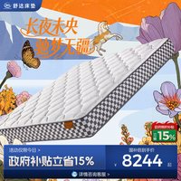 舒达 高奢品牌设计师系列 驰梦 床垫卧室家用偏硬床垫