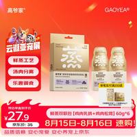 高爷家 鲜蒸系列成猫幼猫 宠物用零食伴侣湿粮 肉泥肉汤分装补水双联包 G 60g*6