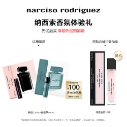 纳西索·罗德里格斯 纳西索narciso 明星香水体验礼