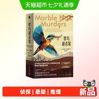 翠鸟谋杀案(全两册) 喜鹊猫头鹰谋杀案续作 侦探悬疑推理小说书