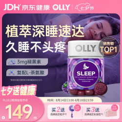 OLLY 褪黑素 睡眠自由罐 黑莓薄荷味 50粒