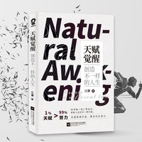 天赋觉醒 创造不一样的人生 心理认知 学习思维规律思维导图 学习畅销书籍 成功励志自我实现畅销书籍