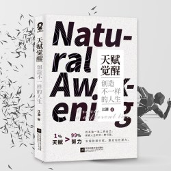 天赋觉醒 创造不一样的人生 心理认知 学习思维规律思维导图 学习畅销书籍 成功励志自我实现畅销书籍