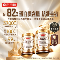 京东京造 金钻蛋白粉800g礼盒 乳清蛋白质粉中老年人补充营养非奶粉端午节