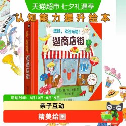 逛商店街信谊绘本精装硬壳儿童绘本幼儿园小中大班故事图画书