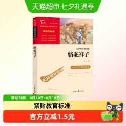 骆驼祥子 七年级下册推荐阅读 中小学生课外阅读指导丛书