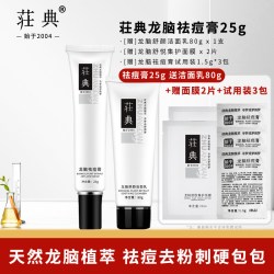 荘典 龙脑祛痘膏25g 草本植萃去痘痘去闭口粉刺青春痘大颗粒痘应急