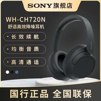 百亿补贴：索尼 WH-CH720N主动智能降噪蓝牙重低音 音乐游戏头戴式耳机