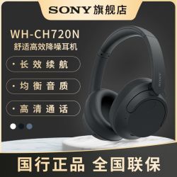 索尼 WH-CH720N主动智能降噪蓝牙重低音 音乐游戏头戴式耳机
