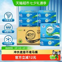 移动端、88VIP:洁云 平板卫生纸4D溶+3层100抽x10包速冲快溶厕纸