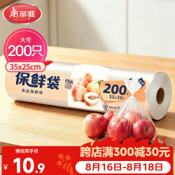 美丽雅 HC050815 点断式保鲜袋 35*25cm 200只