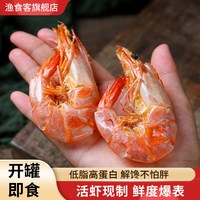 渔食客 炭烤虾干 水产干货
