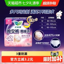 乐而雅 晚安裤系列 超薄裤型卫生巾