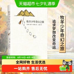 牧羊少年奇幻之旅 新版精装保罗柯艾略英文原版文学小说新华书店