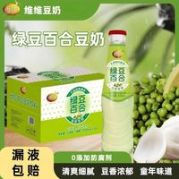 百亿补贴：维维 绿豆百合245ml*24瓶整箱绿豆豆奶植物蛋白营养饮品
