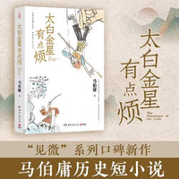 桃花源没事儿正版马伯庸精选