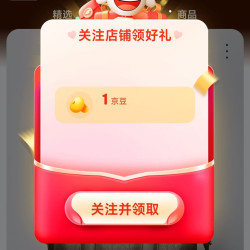 京东 COW 关注1京豆