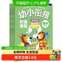 88VIP：幼小衔接阶梯教程共3册 同济大学大班数学教材 5-6岁儿童幼儿数学