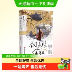 铜雀锁金钗全套2册 世味煮茶 正版书籍小说畅销书