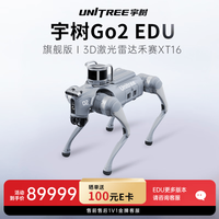 宇树 Go2 四足机器狗 仿生陪伴机器人  语音交互   Go2 EDU 旗舰版