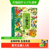 88VIP：二十四节气自然绘本精装硬壳儿童科普百科故事小学生课外阅读书籍