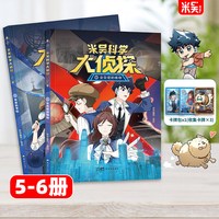 米吴科学大侦探1-6册漫画书7-14岁小学生爱看的物化生地科普书籍这不科学啊官方正版