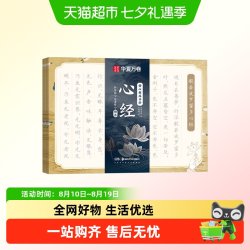 静心解压手抄 心经 楷书