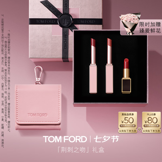 TOM FORD 全新荆刺玫瑰限定超细管115+151 TF口红礼盒套装 七夕礼物女