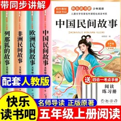 中国民间故事全套4册五年级上册快乐读书吧课外书必读五上老师推荐正版人教版