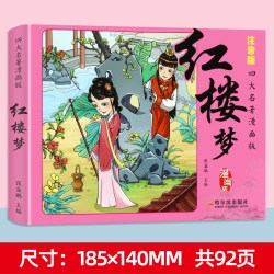 四大名著小人书儿童漫画版连环画西游记红楼梦三国演义水浒传注音