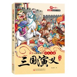 正版现货漫画版四大名著儿童绘本小学生全套4册彩图注音
