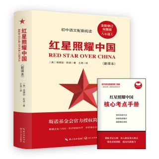 正版红星照耀中国红岩引读初中学生课外必读书目爱国故事名人经历
