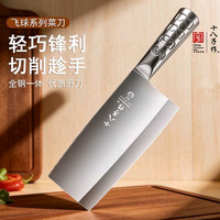 十八子作 飞球斩切刀
