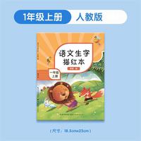 晨光字帖练字帖一年级二年级三年级小学生专用描红本