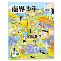有磨损  商界少年杂志 2025年1-12月/2023/2022年组合打包  青少年财经启蒙经济财商成长启蒙阅读知识