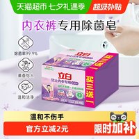 移动端：立白 内衣专用除菌皂