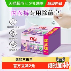 立白 内衣专用除菌皂